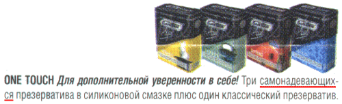 Самонадевающиеся презервативы (Великобритания)