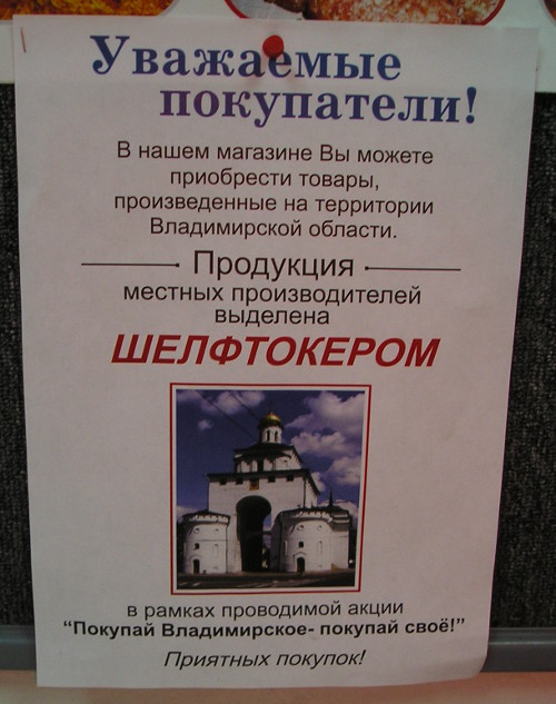 Шелфтокер (г. Владимир) Шелфтокер (г. Владимир)