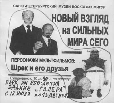 Выставка «Шрек и его друзья» (г. Санкт-Петербург) Выставка «Шрек и его друзья» (г. Санкт-Петербург)