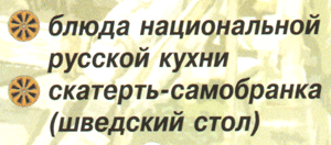 Скатерть-самобранка, она же шведский стол (г. Владимир) Скатерть-самобранка, она же шведский стол (г. Владимир)