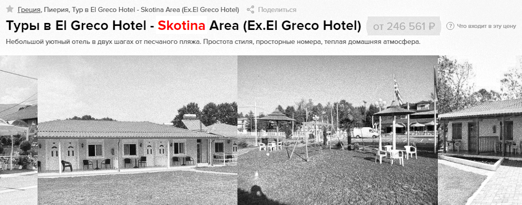 Skotina Area (Греция) Skotina Area (Греция)