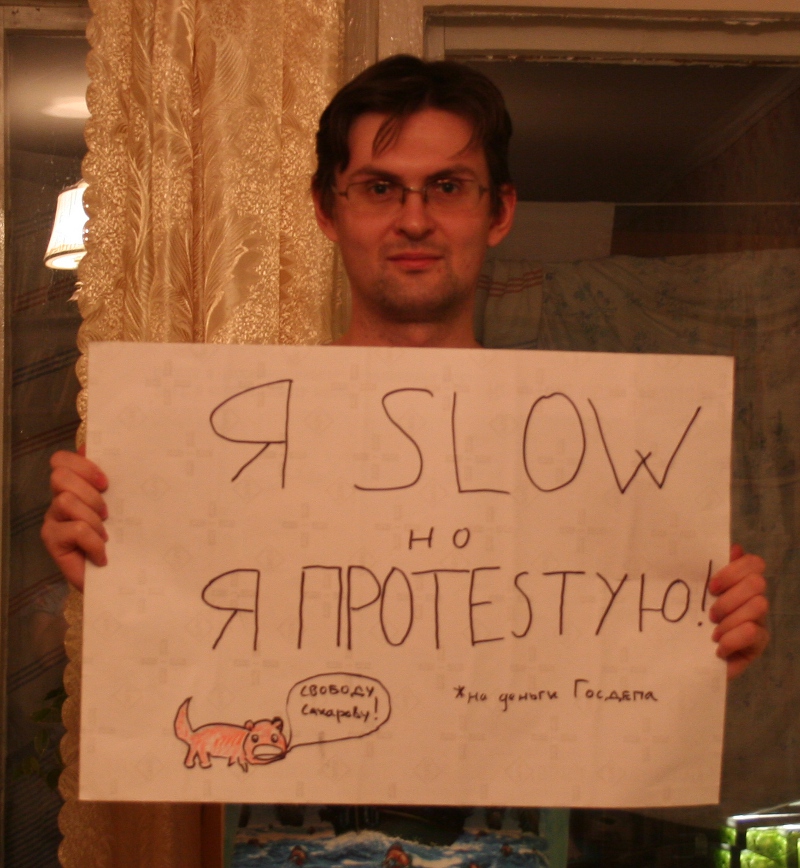 Я slow, но протеsтую (на деньги Госдепа)! (г. Владимир)