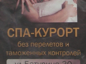Спа-курорт без таможенных контролей (г. Владимир) Спа-курорт без таможенных контролей (г. Владимир)