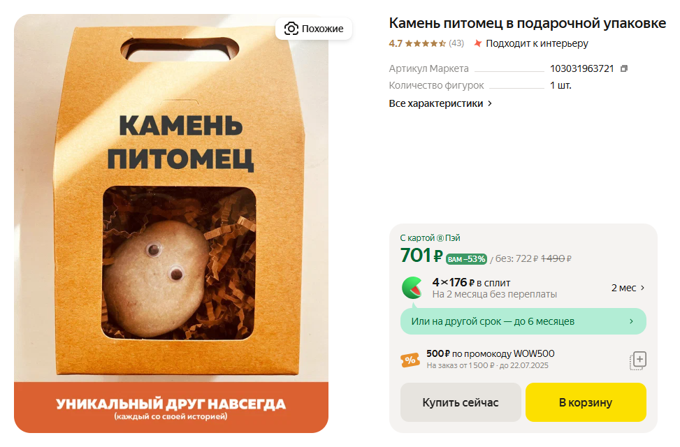 Камень-питомец