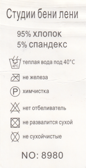 Студии бени лени, не железа, нет отбеливатель, не развалится сухой, не сухойчистые
