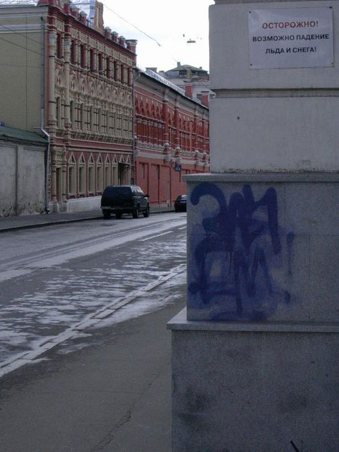 Возможно падение льда и снега летом (г. Москва) Возможно падение льда и снега летом (г. Москва)