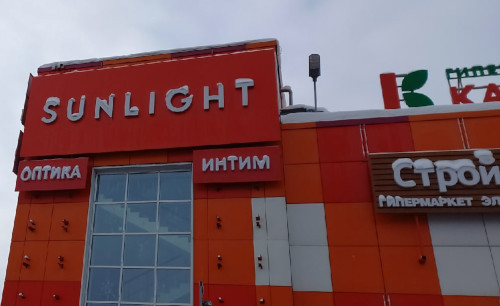 Sunlight: оптика и интим (Московская обл., Одинцовский р-н, пгт Новоивановское)