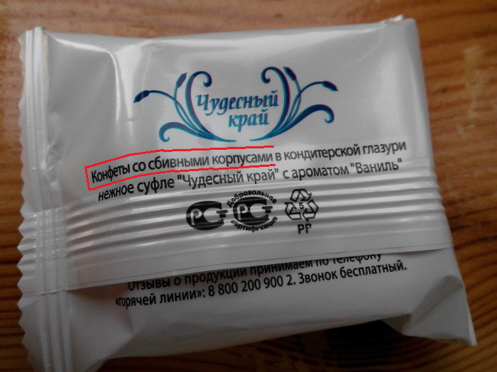 Конфеты со сбивными корпусами (Тюменская обл., г. Ишима) Конфеты со сбивными корпусами (Тюменская обл., г. Ишима)