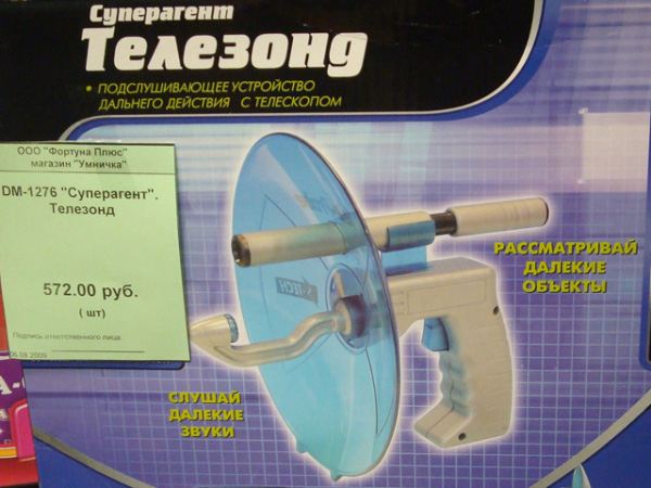 Суперагент-телезонд (г. Владимир)