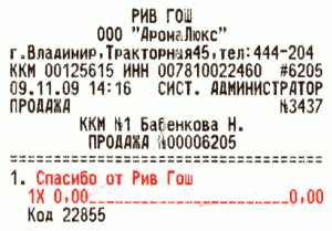 Спасибо от «Рив Гош» (г. Владимир)
