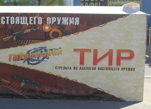 тИрритория настоящего оружия (г. Владимир) тИрритория настоящего оружия (г. Владимир)