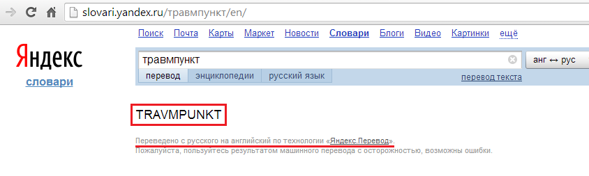 Travmpunkt (г. Москва)