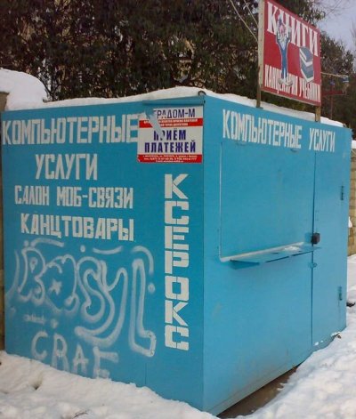 Компьютерные услуги, салон моб-связи, канцтовары, ксерокс (Дагестан, г. Дербент)