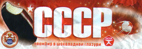 Пломбир «СССР» (г. Москва) Пломбир «СССР» (г. Москва)