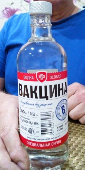 Вакцина, особая серия (Вологодская обл., г. Великий Устюг)
