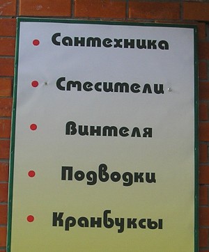 Вентили, кран-буксы (г. Владимир)