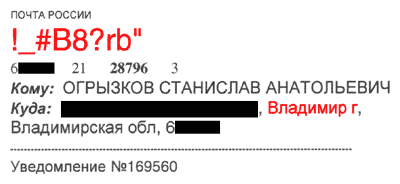 Почта России, !_#B8?rb Почта России, !_#B8?rb