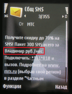 Пакет из 300 SMS всего за Владимир руб./мес. (г. Владимир)