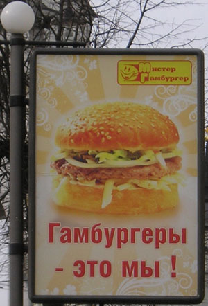 Гамбургеры – это мы! (г. Владимир)