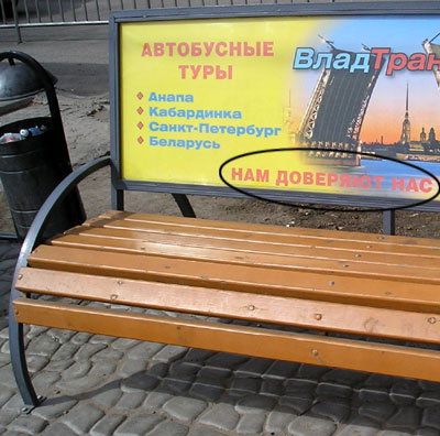 Нам доверяют нас (г. Владимир)