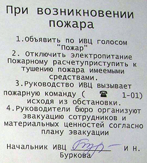 При возникновении пожара… (г. Владимир) При возникновении пожара… (г. Владимир)