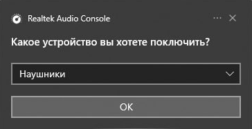 какое устройство вы хотЕте пОКлючить?