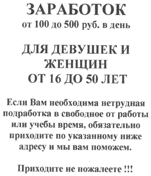 Заработок для девушек и женщин (г. Владимир) Заработок для девушек и женщин (г. Владимир)