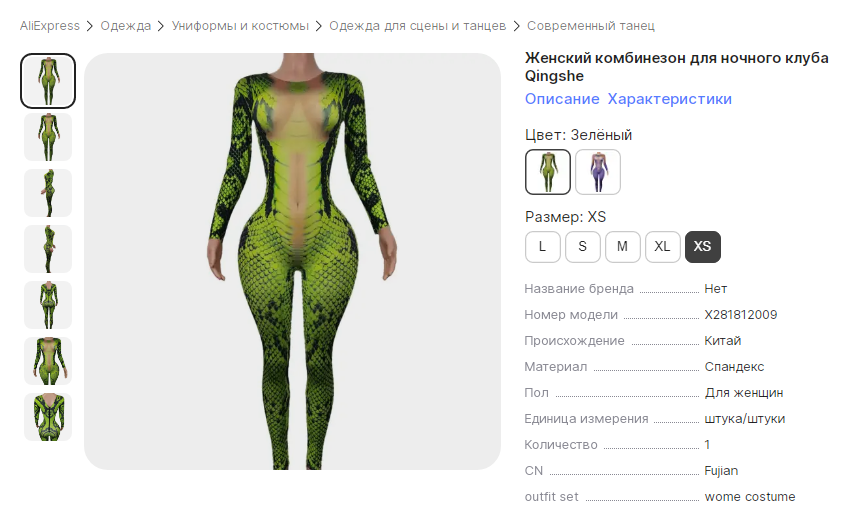 Женский комбинезон для ночного клуба рептилоидов (Китай)