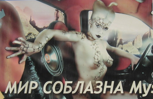 Мир соблазна (г. Владимир) Мир соблазна (г. Владимир)