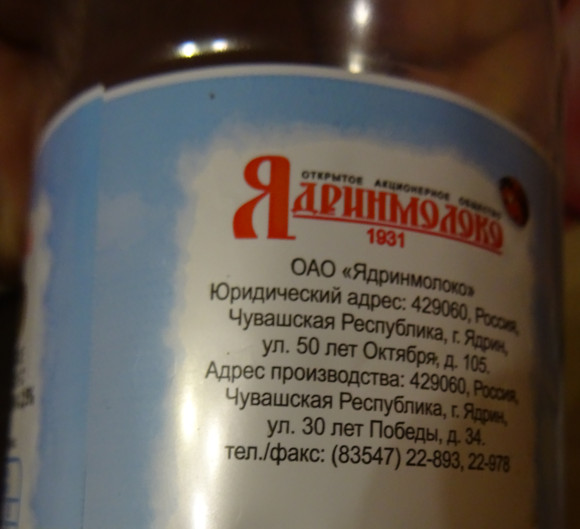 Ядрин молоко! (Чувашия, г. Ядрин)