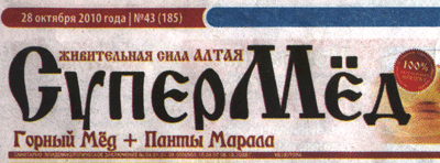 Панты марала (Алтайский край)
