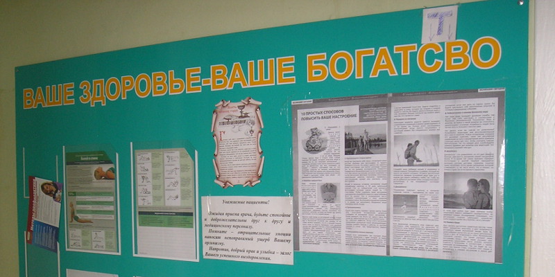 Ваше здоровье – ваше богатс(т)во (г. Владимир)