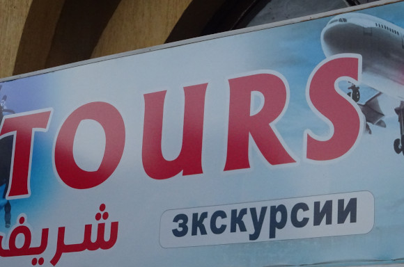 Зкскурсии (Египет, г. Хургада)