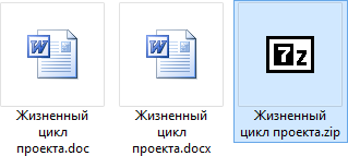 Документы Microsoft Word в форматах .doc, .docx и… .zip