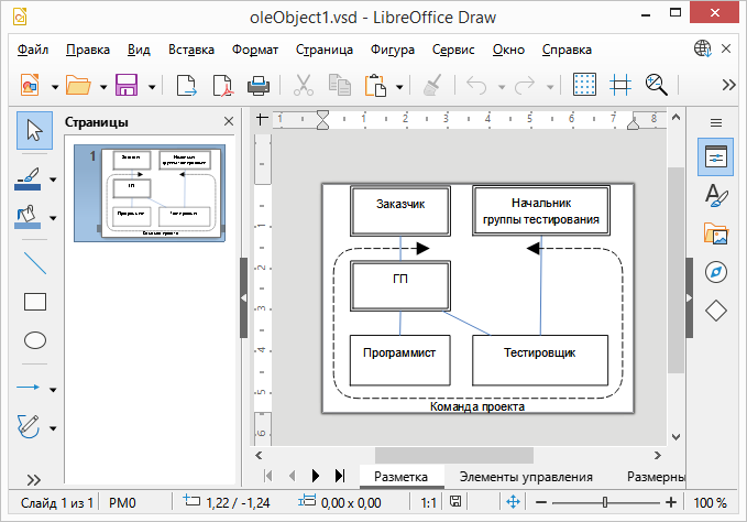 Документ (рисунок) Microsoft Visio, открытый в LibreOffice Draw