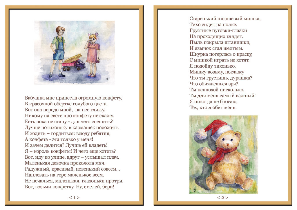 “Walk on Rainbow”, pp. 1-2 (water-color, 2009)