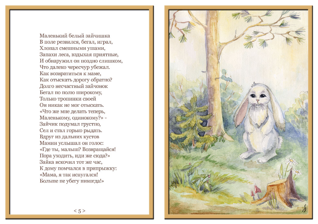 “Walk on Rainbow”, pp. 5-6 (water-color, 2009)