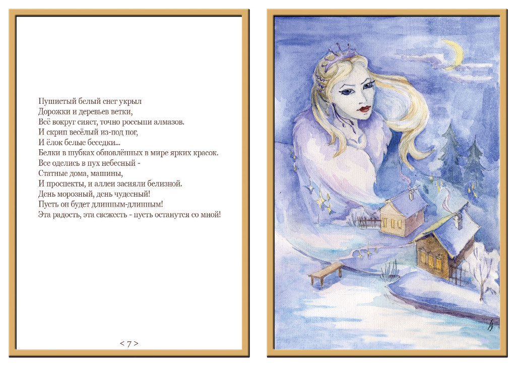 “Walk on Rainbow”, pp. 7-8 (water-color, 2009)