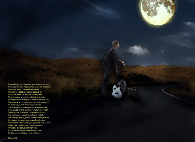 Night Lyric 
(dedicated to Minstrel)