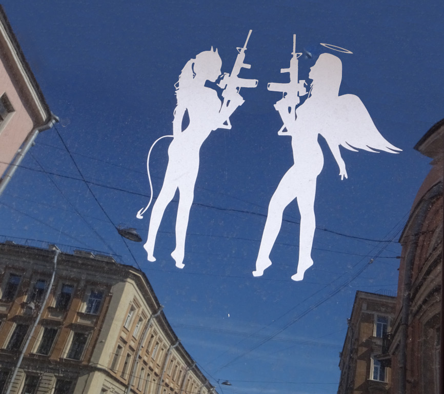 Вооружённые девушки в небе Питера Вооружённые девушки в небе Питера