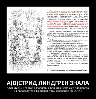 А(в)стрид Линдгрен знала