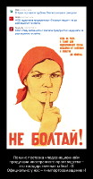 Не болтай!