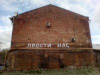 Прости нас