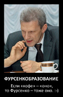 Фурсенкобразование