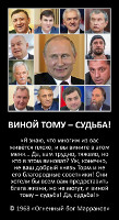 Виной тому – судьба!