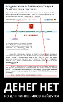 Денег нет, но для чиновников найдутся