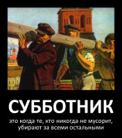 Субботник