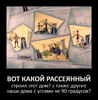 Вот какой рассеянный