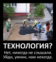 Технология? Нет, никогда не слышали