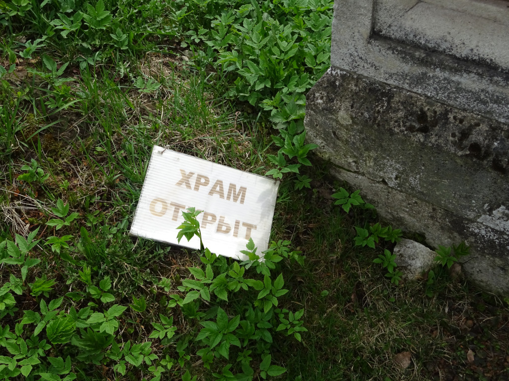 Храм отрыт